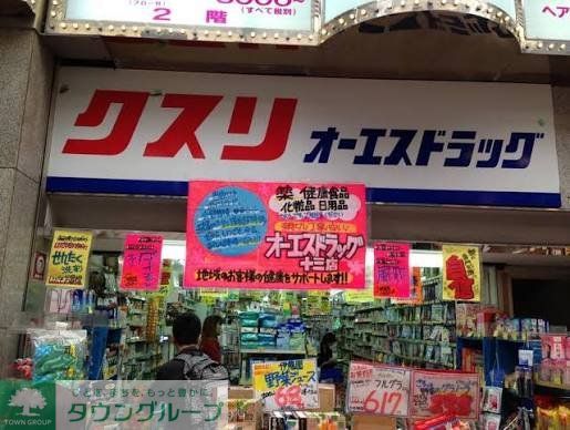 ドラックストア　オーエスドラッグ十三店（ドラッグストア）まで640m