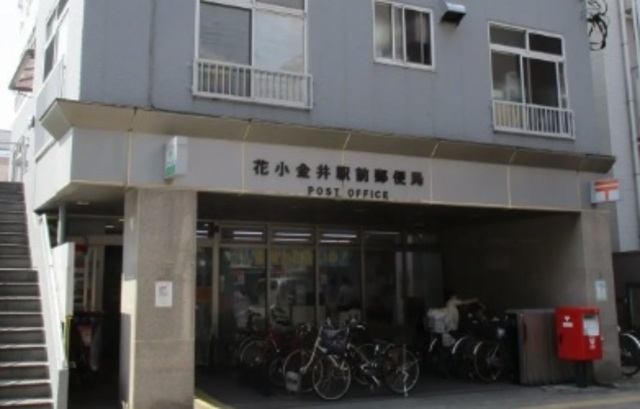 郵便局　花小金井駅前郵便局（郵便局）まで810m