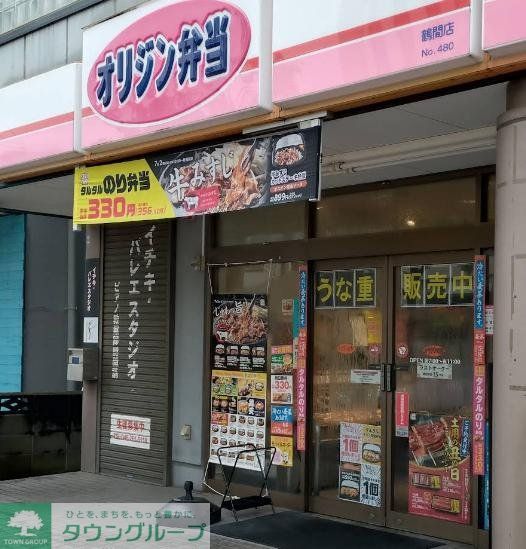 飲食店　オリジン弁当鶴間店（飲食店）まで380m