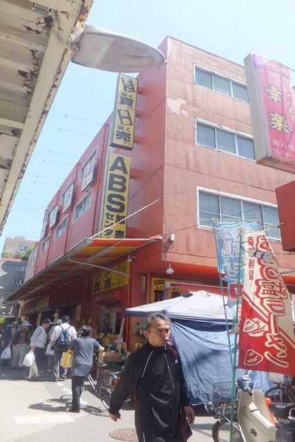 その他　ＡＢＳ卸売センター本八幡店（その他）まで600m