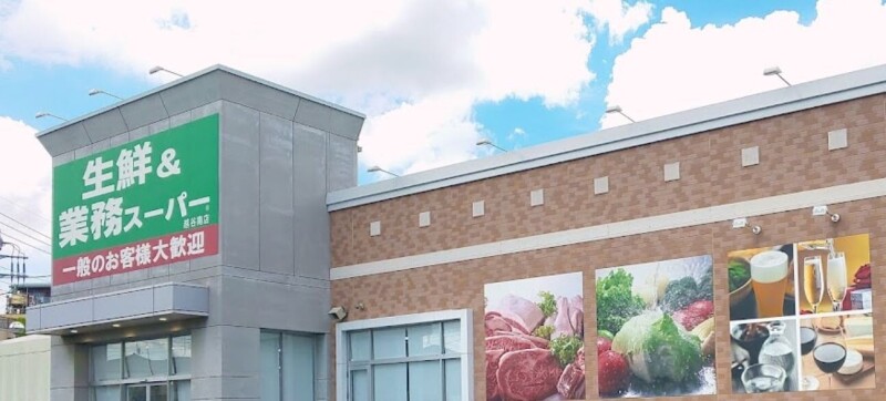 スーパー　業務スーパー越谷南店（スーパー）まで549m