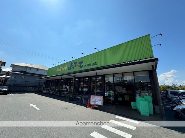 スーパー　産直市場よってって（スーパー）まで428m
