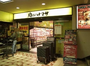 スーパー　肉のハナマサ　西新橋店（スーパー）まで495m