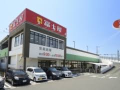 スーパー　スーパー富士屋 焼津三丁目店（スーパー）まで1519m