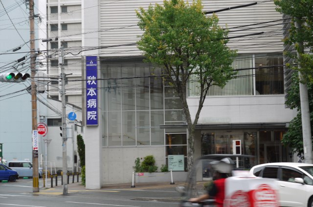病院　秋本病院（病院）まで166m