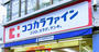 ドラックストア　ココカラファイン 豪徳寺店（ドラッグストア）まで791m