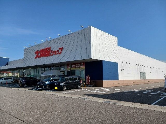 スーパー　大阪屋ショップ出来田店（スーパー）まで800m