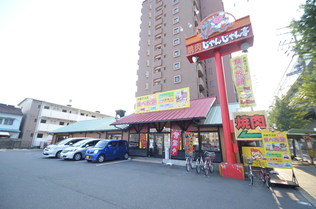 その他　じゃんじゃん亭岩塚店（その他）まで193m