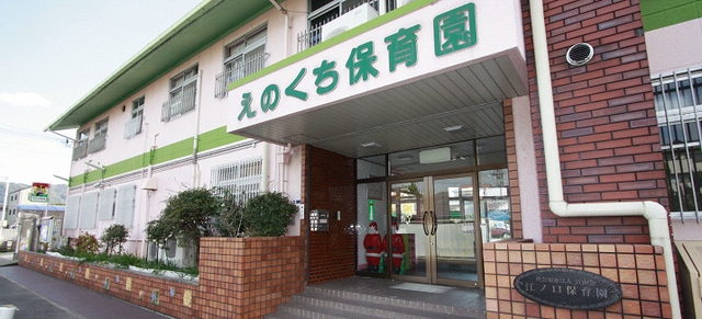 幼稚園・保育園　江ノ口保育園（幼稚園・保育園）まで629m