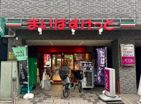 スーパー　まいばすけっと西荻窪駅東（スーパー）まで807m