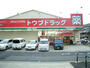 その他　トウブドラッグ天王台店（その他）まで191m