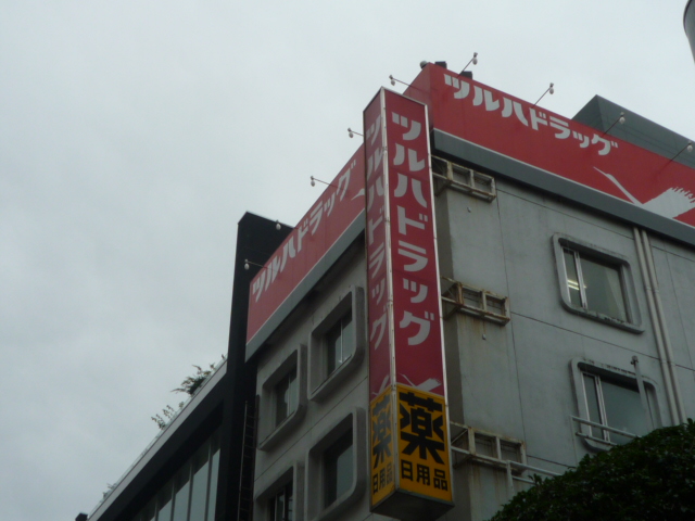 ドラックストア　ツルハドラッグ仙台中央通店（ドラッグストア）まで512m