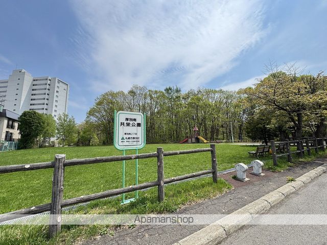 公園　厚別南共栄公園（公園）まで432m