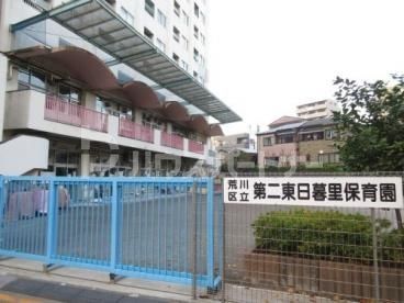 幼稚園・保育園　第二東日暮里保育園（幼稚園・保育園）まで460m