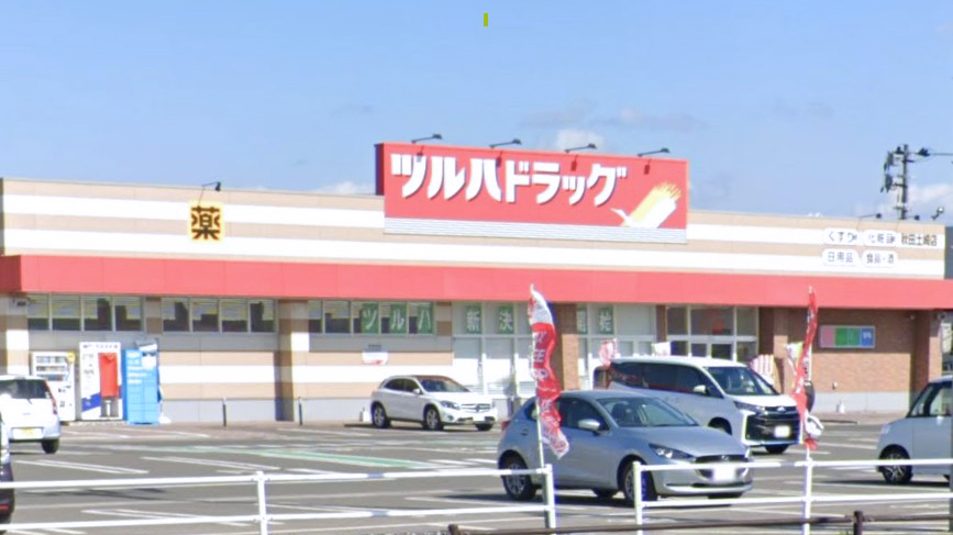 ドラックストア　ツルハドラッグ秋田土崎店（ドラッグストア）まで514m