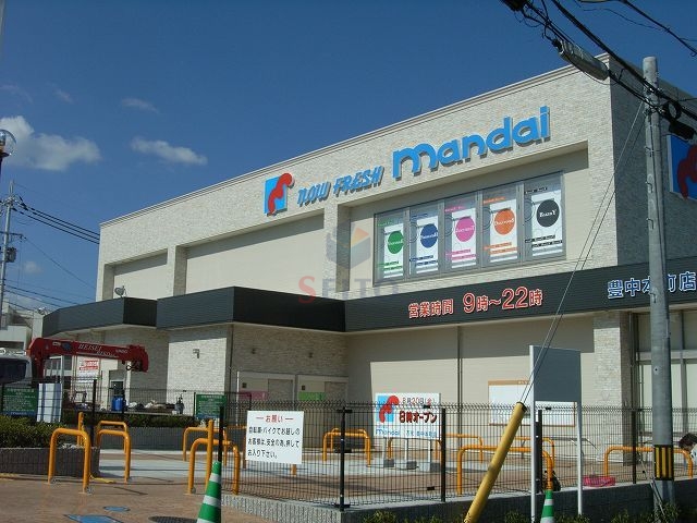 スーパー　万代豊中本町店（スーパー）まで761m