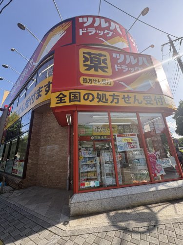 ドラックストア　ツルハドラッグ 淵野辺駅前店（ドラッグストア）まで259m