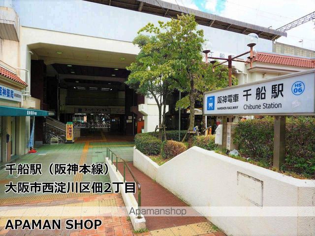 その他　千船駅（阪神本線）（その他）まで200m