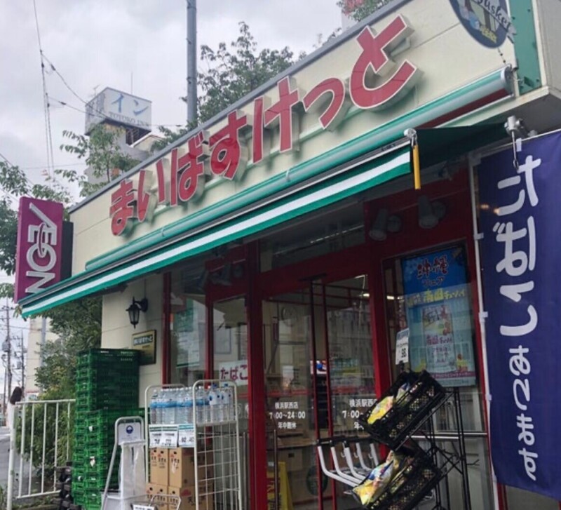 スーパー　まいばすけっと横浜駅西店（スーパー）まで101m