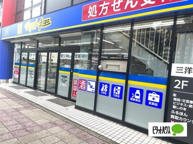 ドラックストア　マツモトキヨシ名古屋いりなか店（ドラッグストア）まで957m