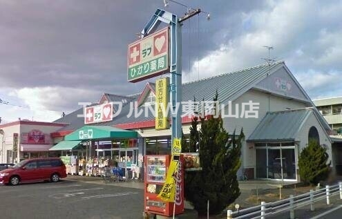 ドラックストア　くすりのラブ益野店（ドラッグストア）まで401m