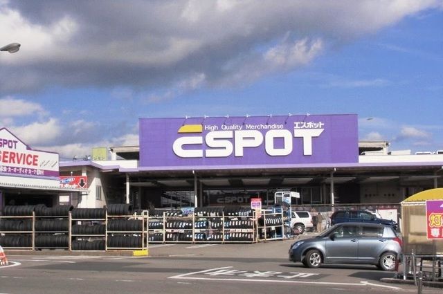 ホームセンター　エスポット御殿場店（ホームセンター）まで1200m