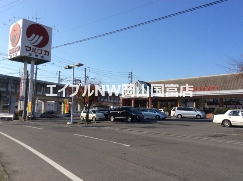 スーパー　山陽マルナカ雄町店（スーパー）まで939m