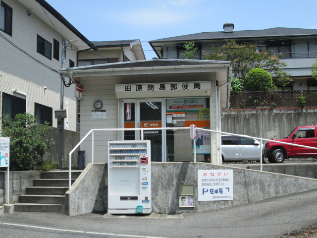 郵便局　田原簡易郵便局（郵便局）まで862m