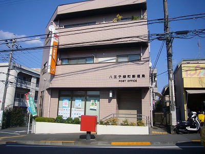 郵便局　八王子緑町郵便局（郵便局）まで335m