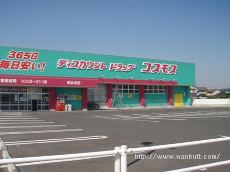 ドラックストア　ディスカウントドラッグコスモス多治米店（ドラッグストア）まで802m
