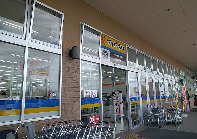 ドラックストア　マツモトキヨシイオンタウン野口店（ドラッグストア）まで1195m