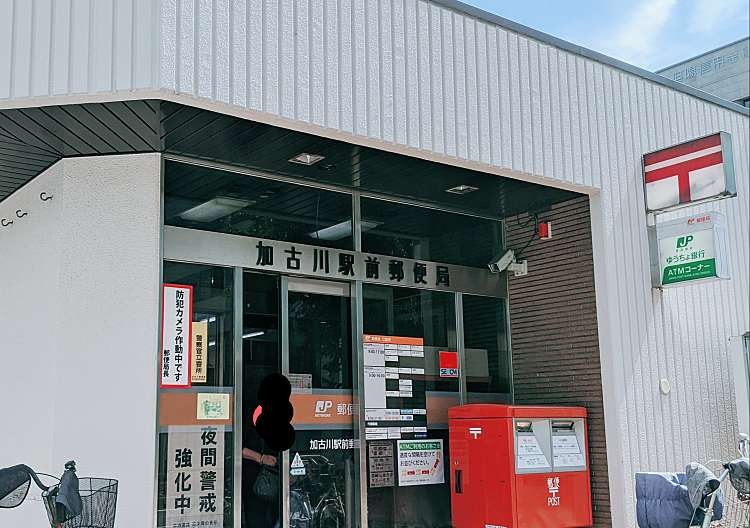 郵便局　加古川駅前郵便局（郵便局）まで1152m