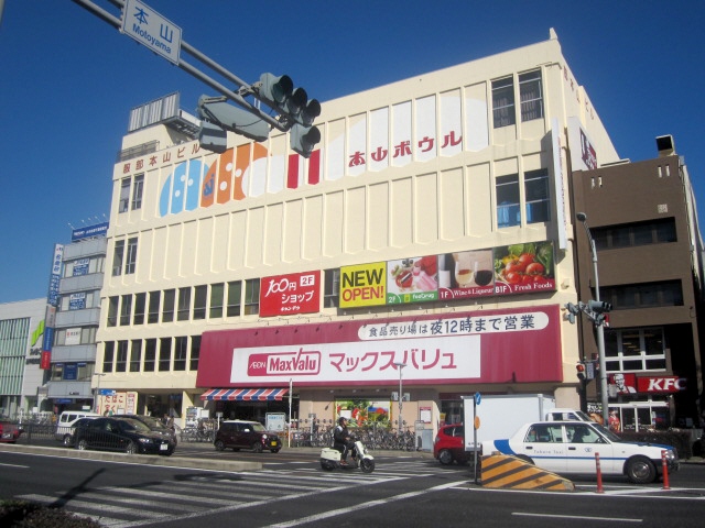 スーパー　マックスバリュ本山店（スーパー）まで340m