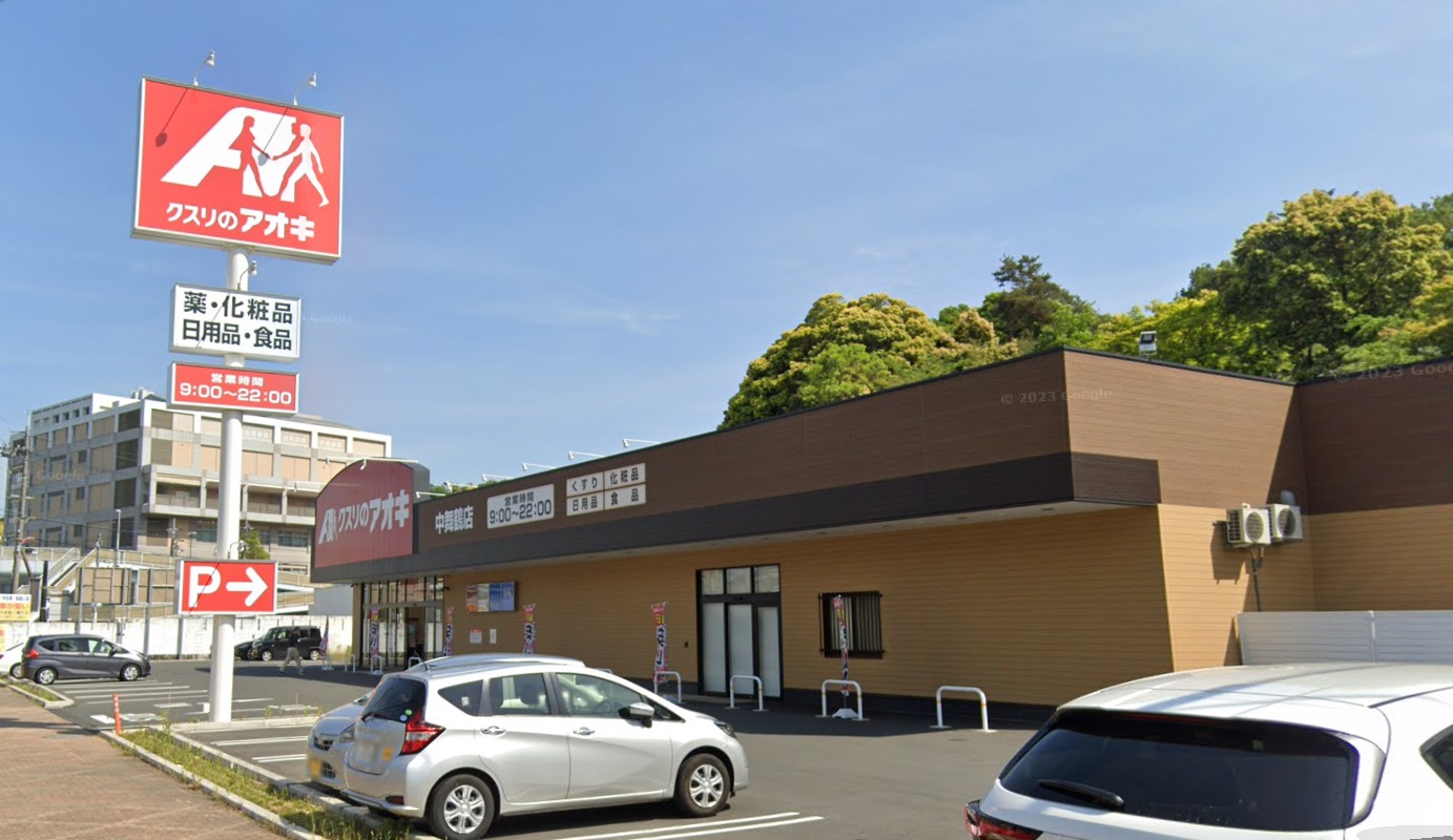 ドラックストア　クスリのアオキ中舞鶴店（ドラッグストア）まで381m