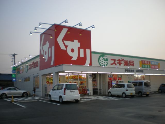 ドラックストア　スギ薬局（ドラッグストア）まで730m