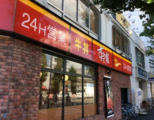飲食店　すき家環八矢口渡店（飲食店）まで312m