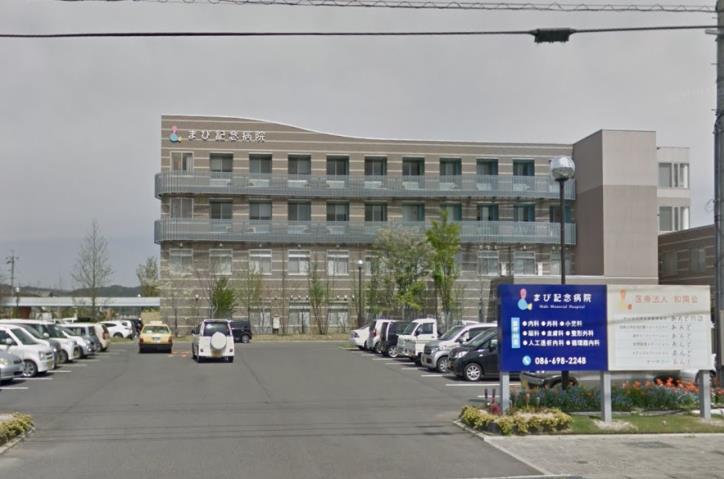 病院　医療法人和葉会まび記念病院（病院）まで1479m