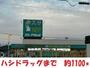 ドラックストア　ハシドラッグ腰浜町店（ドラッグストア）まで1100m