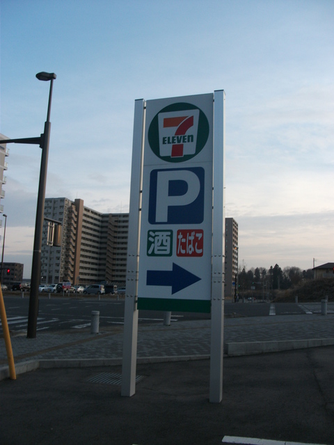 コンビニ　セブンイレブンつくば万博記念公園駅西店（コンビニ）まで1253m