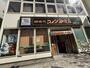 飲食店　コメダ珈琲店天神橋筋六丁目店（飲食店）まで1000m