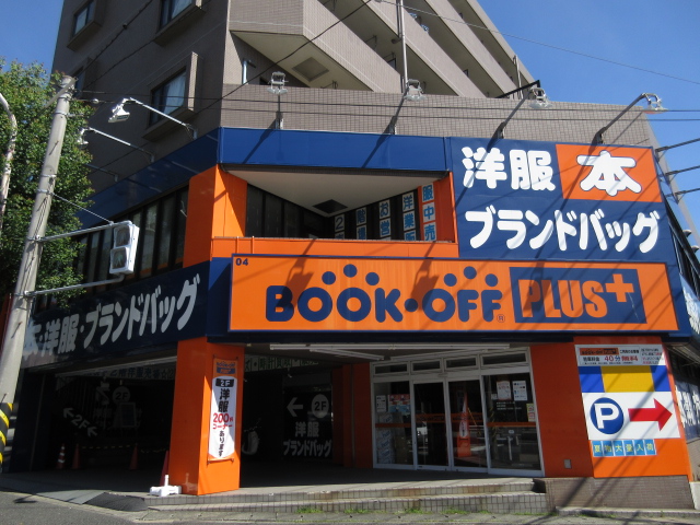 その他　ブックオフ東名川崎インター店（その他）まで380m