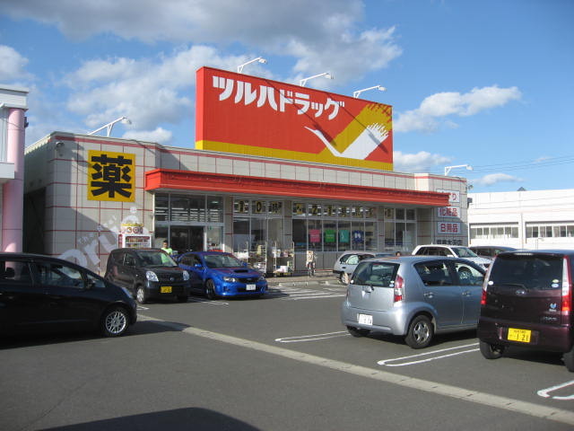 ドラックストア　ツルハドラッグ荒巻本沢店（ドラッグストア）まで855m