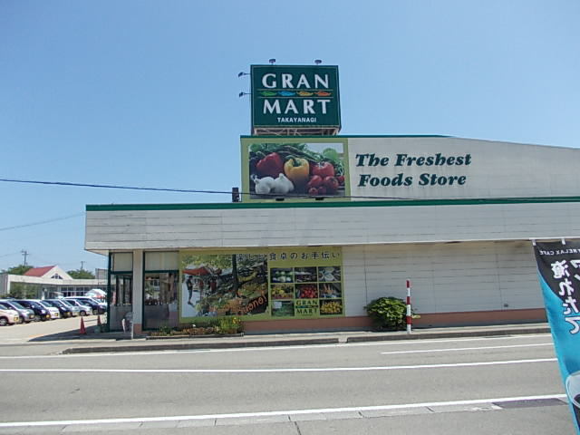 スーパー　グランマート　白金町店（スーパー）まで1200m