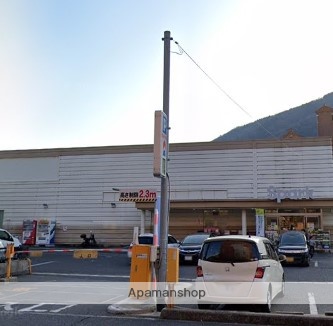 スーパー　（株）スパーク／中島店（スーパー）まで210m