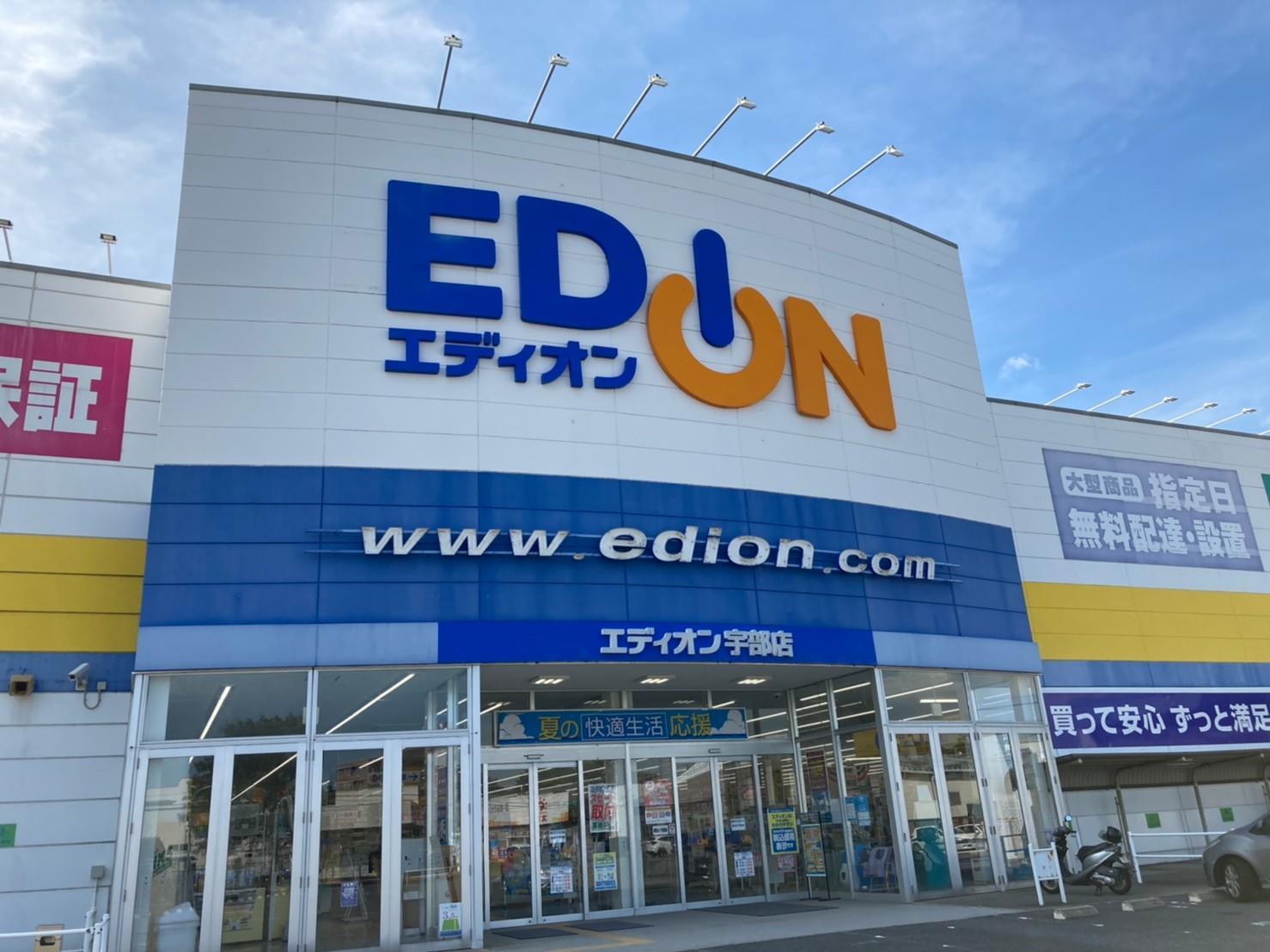 ホームセンター　エディオン 宇部店（ホームセンター）まで650m