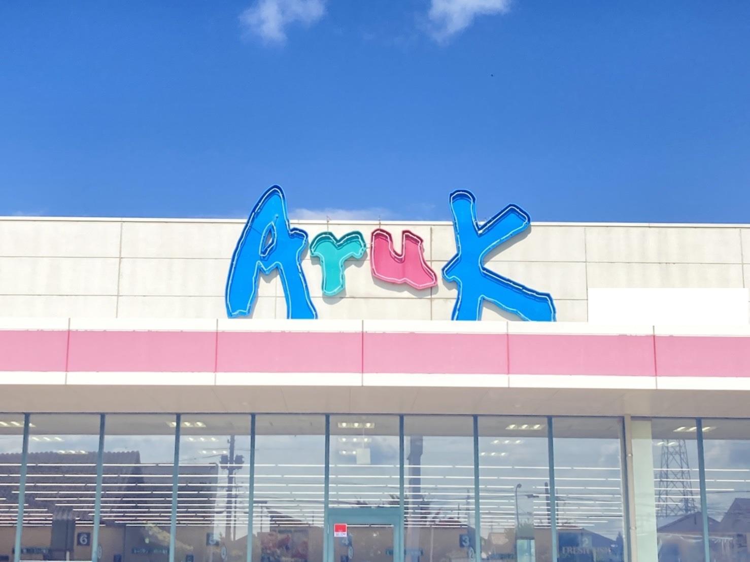 スーパー　アルク 恩田店（スーパー）まで850m