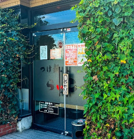 飲食店　つけ麺らいこう（飲食店）まで1107m