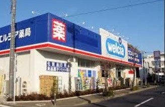 ドラックストア　ウエルシア世田谷砧店（ドラッグストア）まで266m