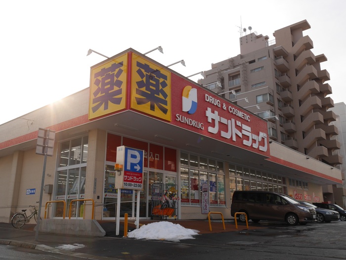 ドラックストア　サンドラッグ（ドラッグストア）まで399m