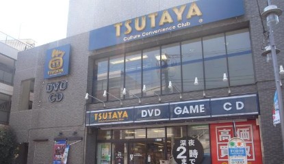 レンタルビデオ　TSUTAYA 等々力店（レンタルビデオ）まで1022m